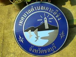 ป้ายเนมเพลท ป้ายชื่อบริษัท พนักงาน โรงงาน ห้างร้าน โลโก้หน่วยงานต่างๆ โทร 082-3569628 